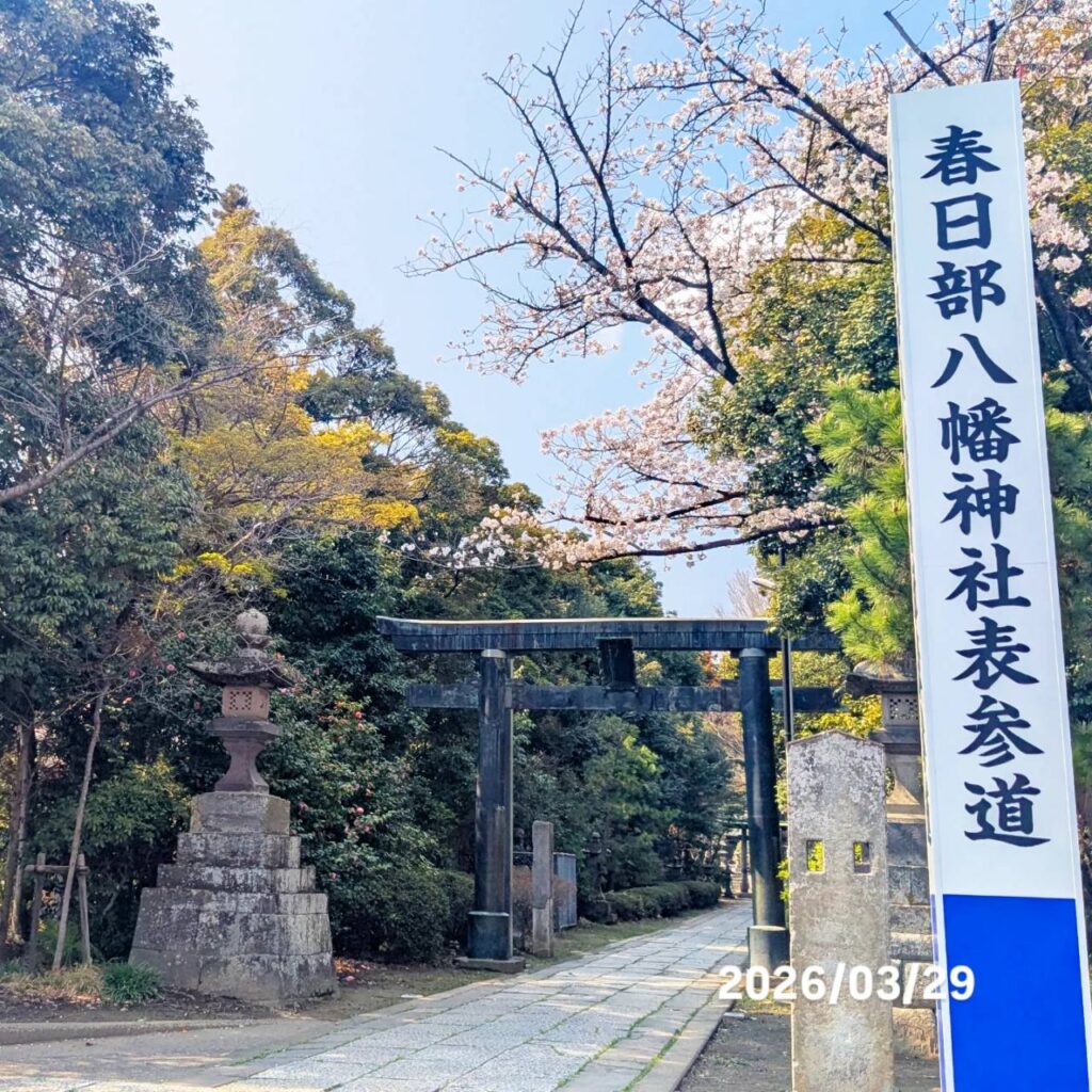 春の春日部八幡神社表参道