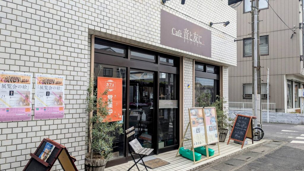 カフェ 音と友に 外観