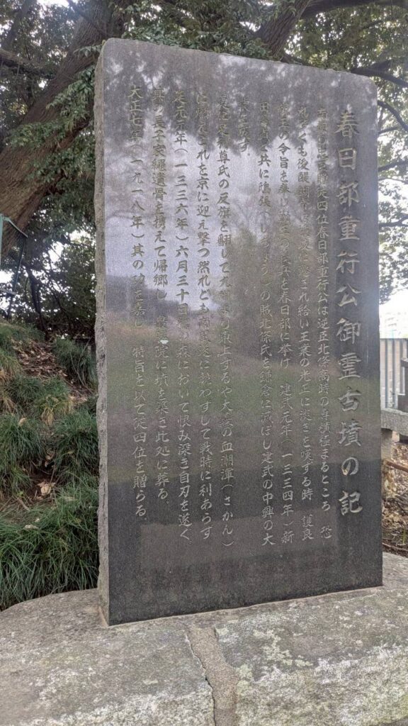 春日部重行公御霊古墳の記