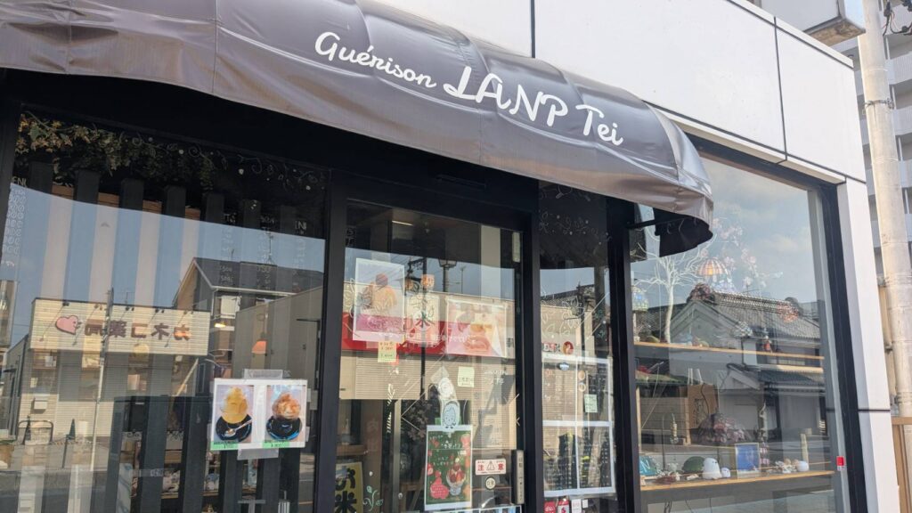 ランプ亭の外見