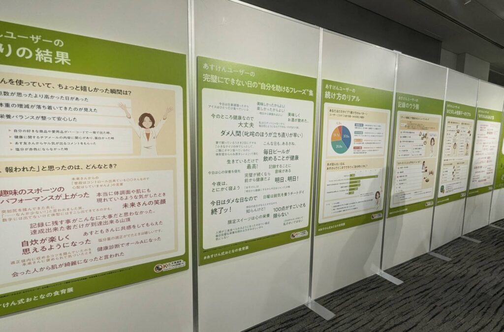 あすけんホンネ展