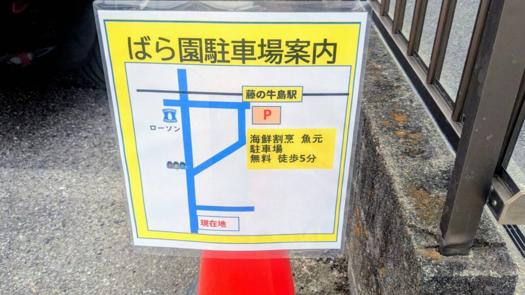 遠藤バラ園駐車場案内