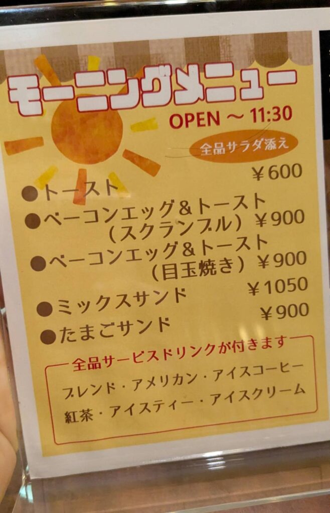 モーニングメニュー