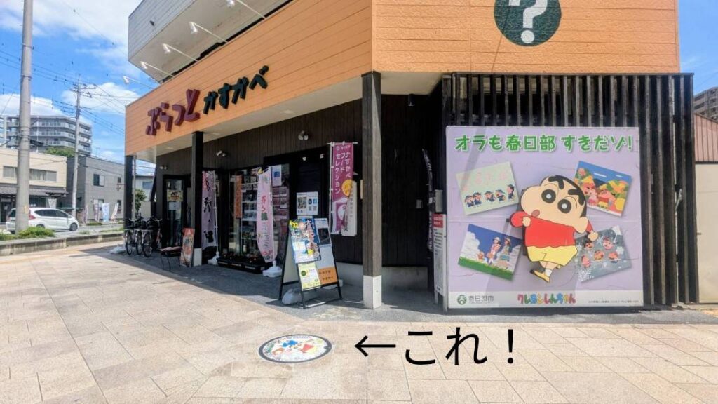ぷらっとかすかべのマンホールの場所